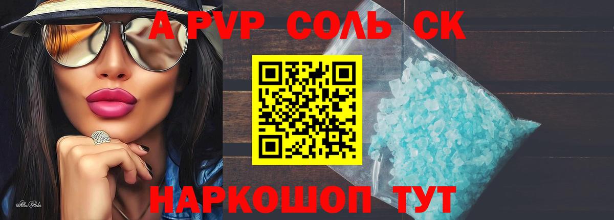 А ПВП Соль  A-PVP кристаллы  Вход с VPN  Альфа ПВП  Аксай  Alfa_PVP мука 