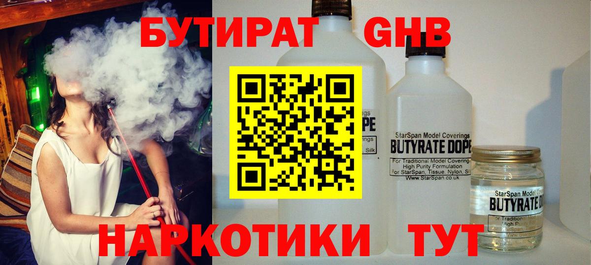 БУТИРАТ  Аксай  БУТИРАТ 99% 