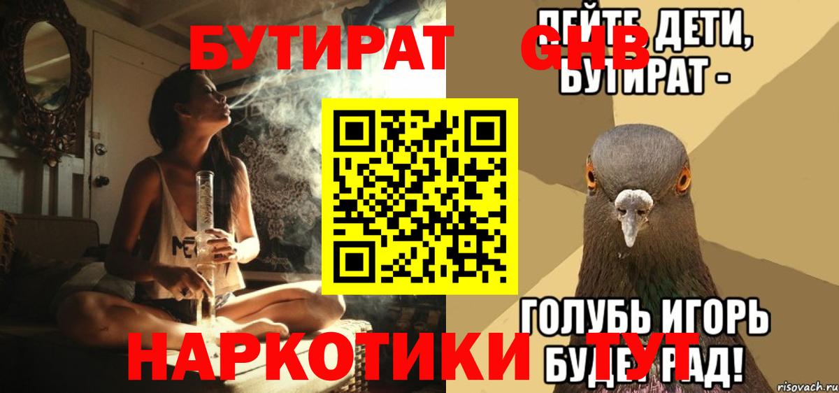 Бутират бутик Аксай