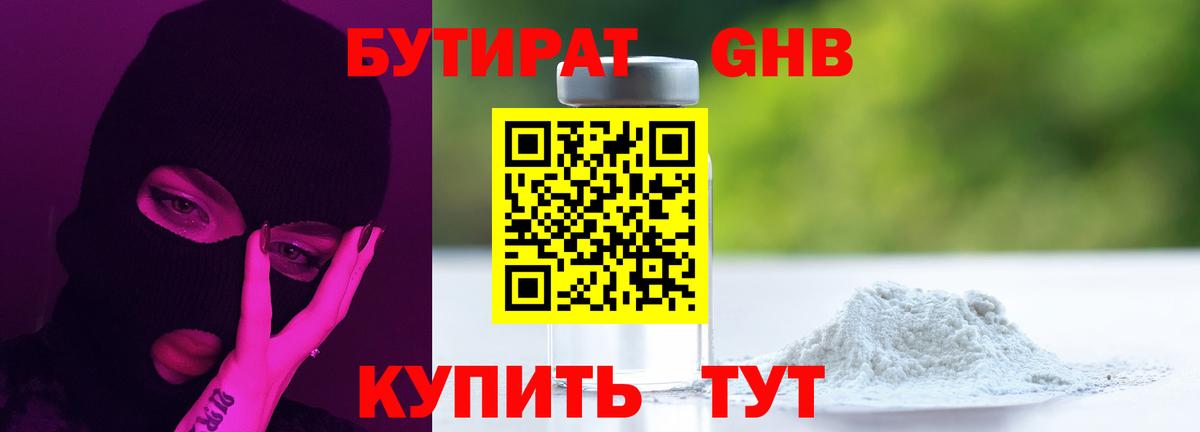 Бутират оксибутират  Бутират  Аксай  Вход с VPN 