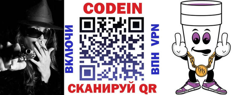 Кодеин напиток Lean (лин)  гидра вход  Аксай 