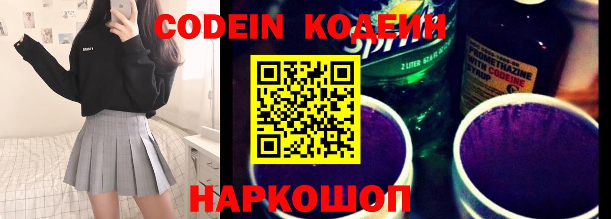 Codein напиток Lean (лин)  Аксай  Codein напиток Lean (лин) 