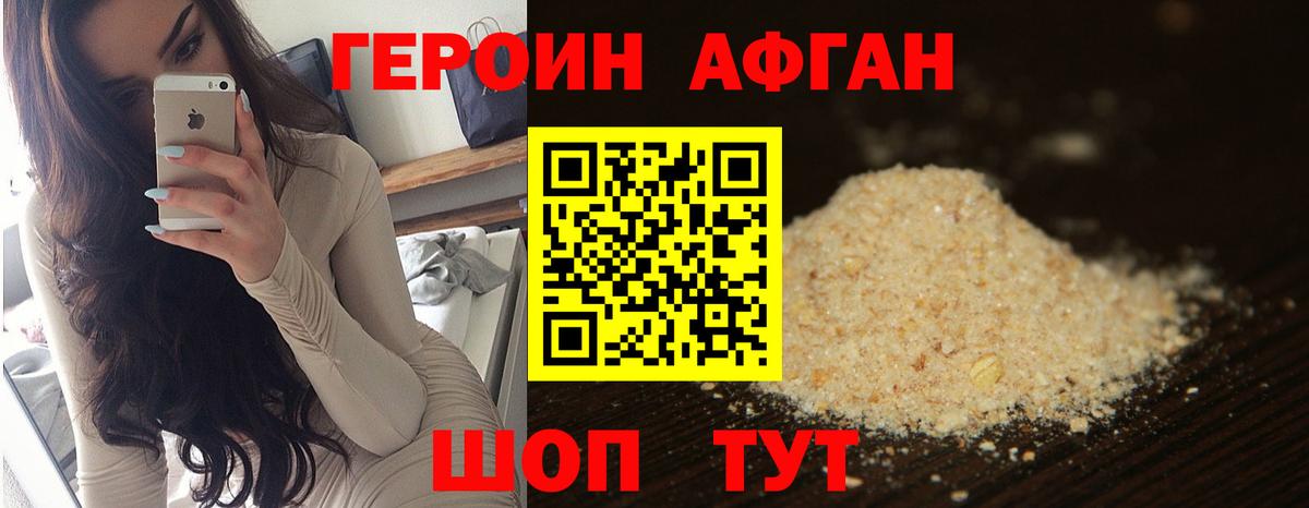 ГЕРОИН герыч Аксай
