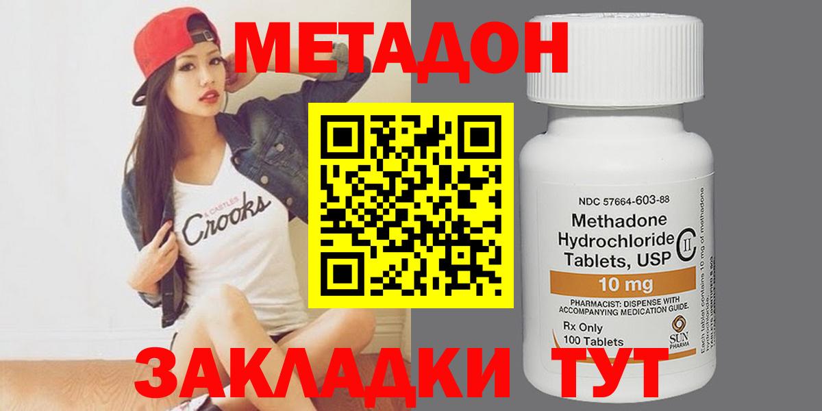МЕТАДОН methadone  Вход с VPN  МЕТАДОН кристалл  Аксай 